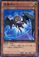 魔轟神ルリー (DTC2-JP001)
