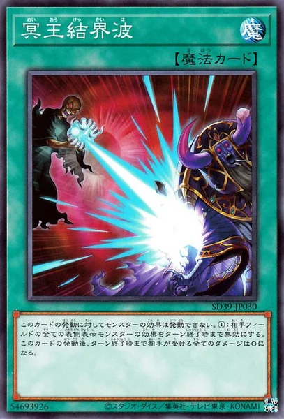 冥王結界波 (SD39-JP030)