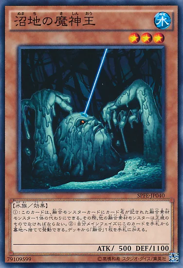 沼地の魔神王 (SPFE-JP040)