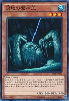 沼地の魔神王 (SPFE-JP040) - N