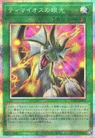 ティマイオスの眼光 (TTP1-JP003) - PSE