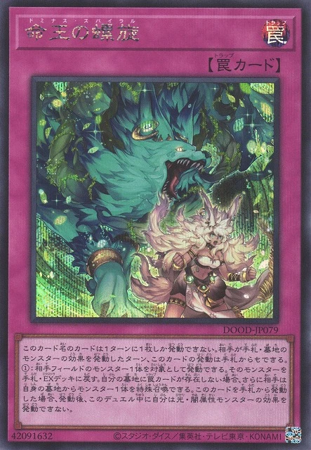 命王の螺旋 FRONT