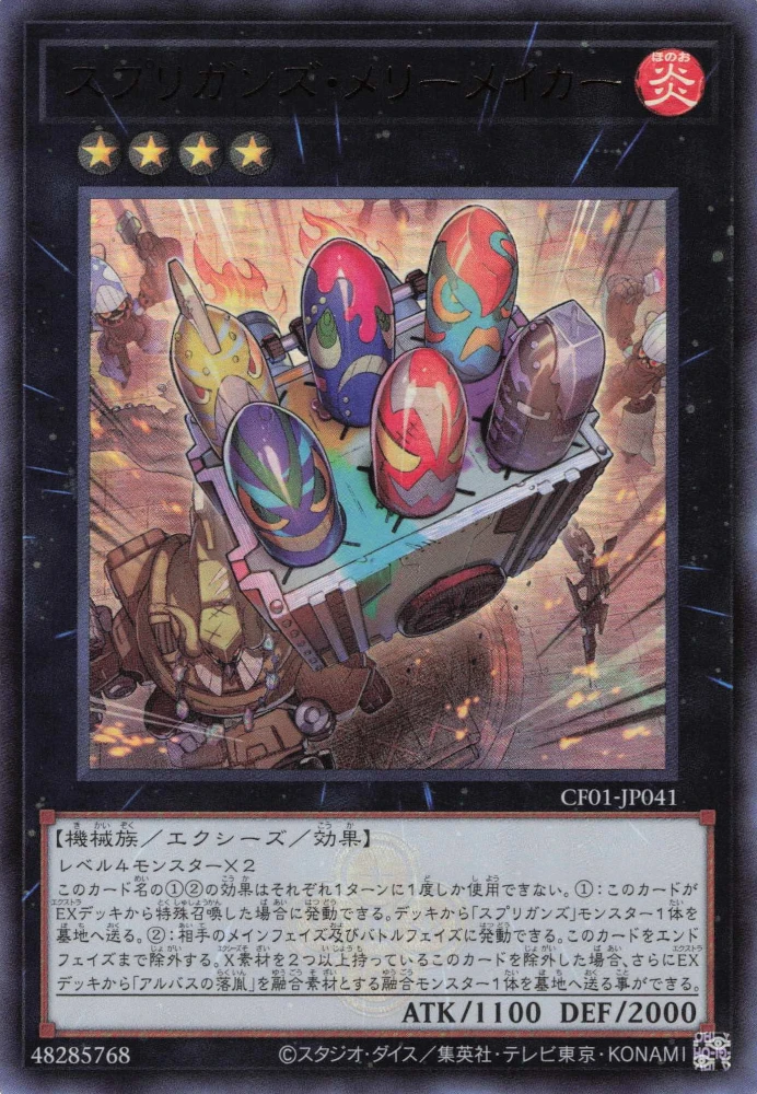 スプリガンズ・メリーメイカー FRONT