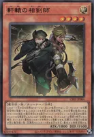 軒轅の相剣師 (CF01-JP064) - UR