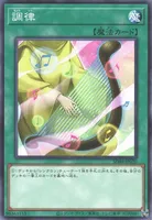 調律 (SD48-JP020) - N