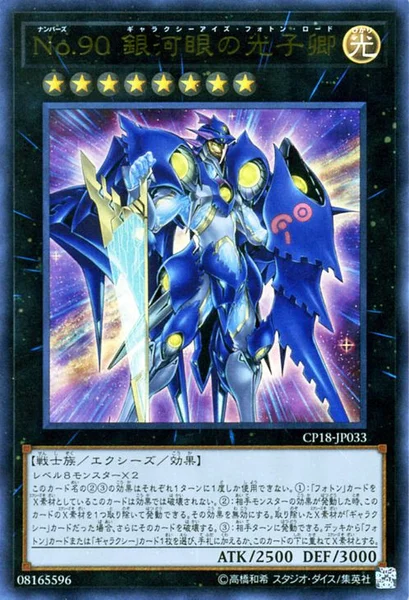 No.90 銀河眼の光子卿 (CP18-JP033)