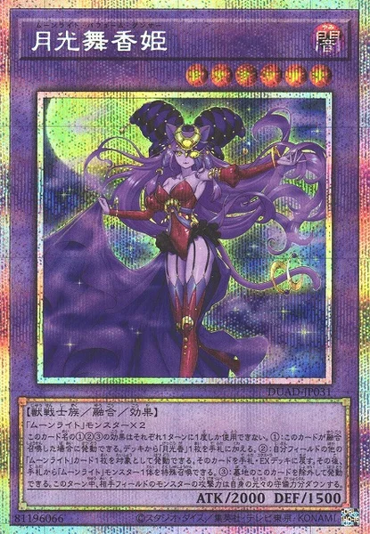 月光舞香姫 (DUAD-JP031)