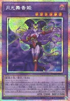 月光舞香姫 (DUAD-JP031) - PSE