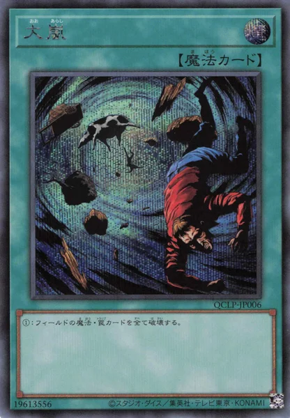 大嵐 (QCLP-JP006)