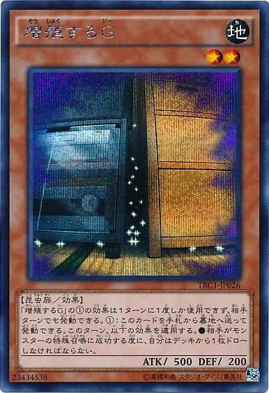 増殖するG (TRC1-JP026)