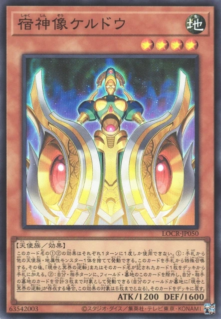 宿神像ケルドウ FRONT