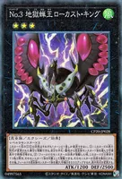 No.3 地獄蝉王ローカスト・キング (CP20-JP028) - CR