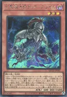 幻影騎士団ティアースケイル (QCCU-JP147) - SE
