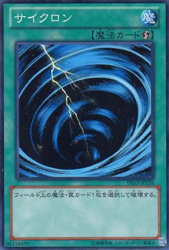 サイクロン (DS13-JPL28)