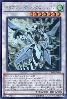 クリアウィング・シンクロ・ドラゴン (CROS-JP046) - HR