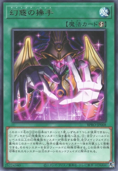 幻惑の操手 (BPRO-JP068)