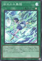 御巫の水舞踏 (DBAD-JP032) - SR