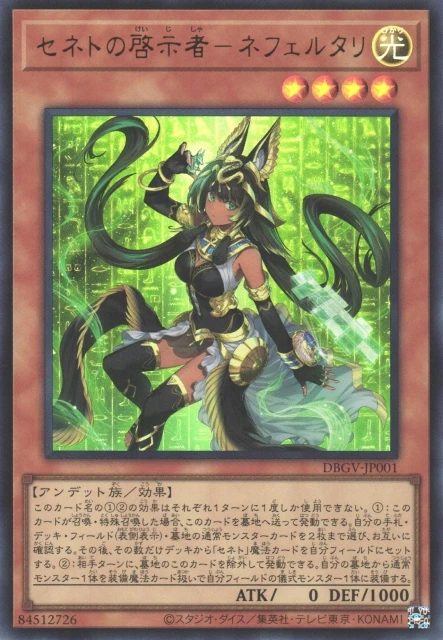 セネトの啓示者－ネフェルタリ FRONT