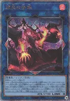 賜炎の咎姫 (PHNI-JP052) - QCSE