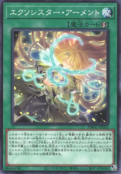 エクソシスター・アーメント (DBGC-JP022)
