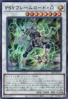 PSYフレームロード・Ω (25TP-JP111) - SE