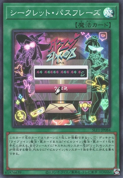 シークレット・パスフレーズ (SLF1-JP084)