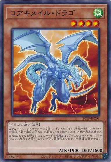 コアキメイル・ドラゴ (20TP-JP204)