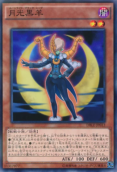 月光黒羊 (DBLE-JP012)