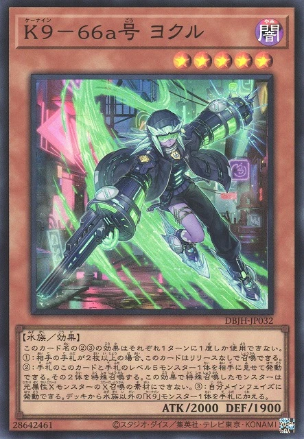 K９－６６a号 ヨクル FRONT