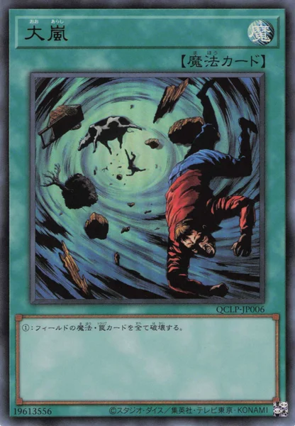 大嵐 (QCLP-JP006)