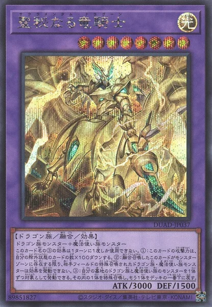 聖秘なる竜騎士 (DUAD-JP037)