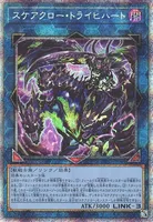 スケアクロー・トライヒハート (DIFO-JP049) - PSE