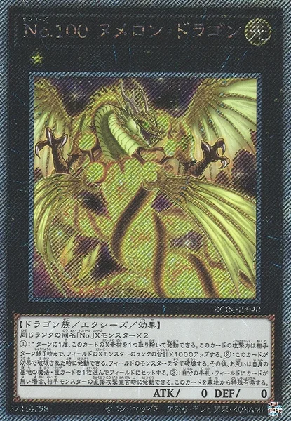 No.100 ヌメロン・ドラゴン (RC04-JP040)