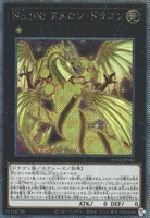 No.100 ヌメロン・ドラゴン (RC04-JP040) - EXSE