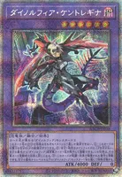 ダイノルフィア・ケントレギナ (BACH-JP038) - PSE