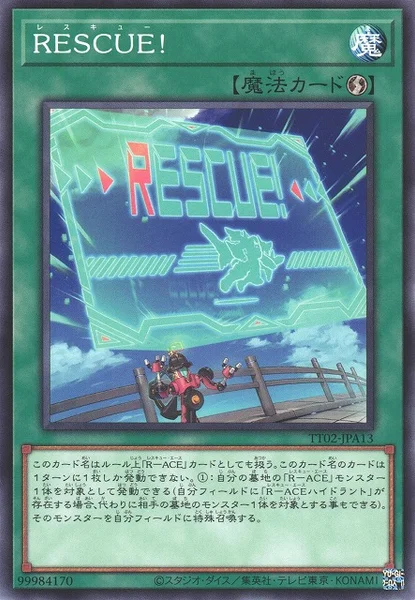 RESCUE！ (TT02-JPA13)