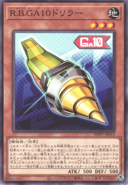 R.B.GA１０ドリラー FRONT