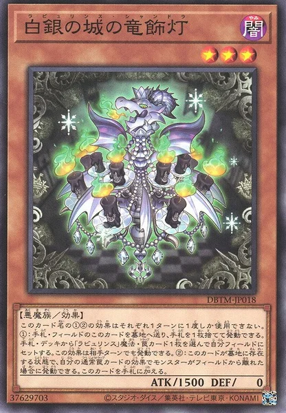 白銀の城の竜飾灯 (DBTM-JP018)