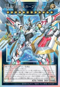 No.99 希望皇ホープドラグナー FRONT