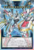 No.99 希望皇ホープドラグナー (LOSP-JP004)