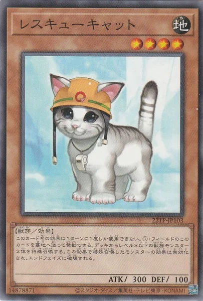 レスキューキャット (22TP-JP103)