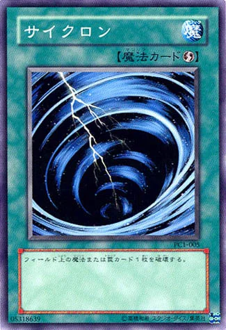サイクロン (PC1-005)