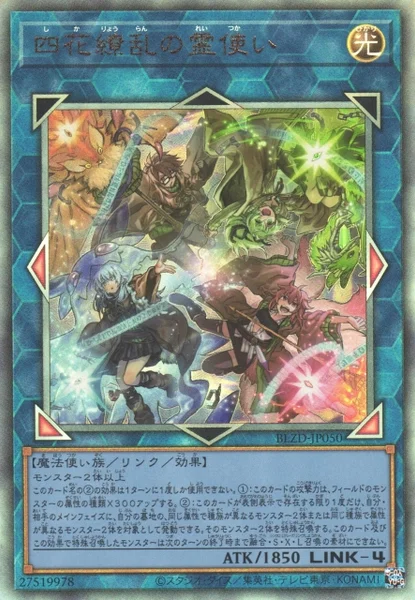 四花繚乱の霊使い - 遊戯王wiki | TCG PORTAL