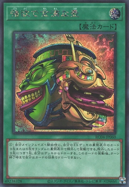 強欲で金満な壺 (RC04-JP060)
