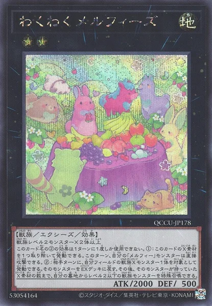 わくわくメルフィーズ (QCCU-JP178)