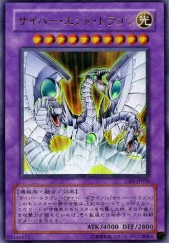 サイバー・エンド・ドラゴン - 遊戯王wiki・相場価格 | TCG PORTAL