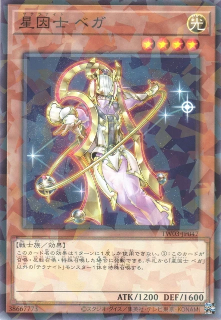 星因士 ベガ FRONT