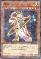 星因士 ベガ (TW03-JP047) - P+N