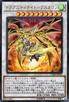 ドラグニティナイト－アスカロン (CYHO-JP033) - UR
