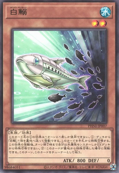 白鰯 (PHNI-JP007)